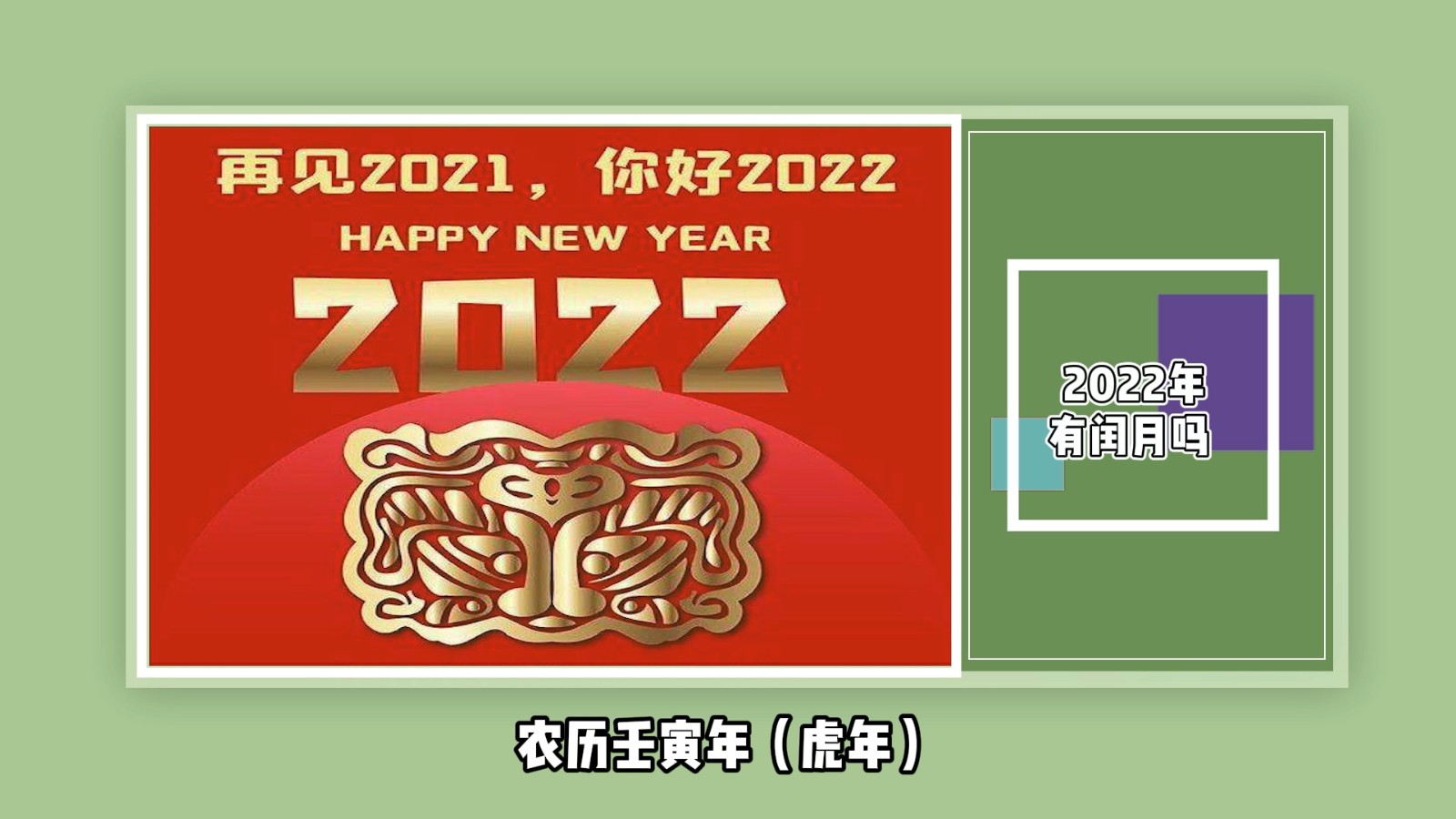 2022年有闰月吗？