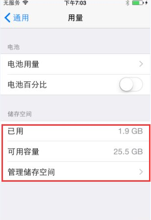 iPhone5自动清理内存功能怎么关？