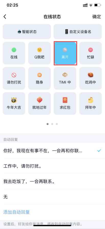 qq自动回复怎么设置？