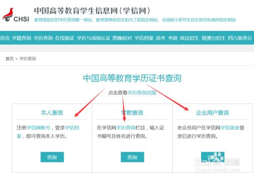 学籍网怎么查学历？怎么查自己的学历