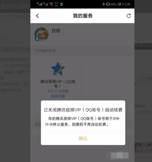 怎么关闭搜狐会员自动续费