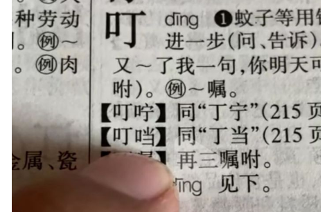 口字旁的当为什么突然消失了?