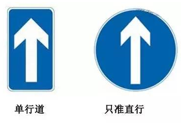 单行道标志是什么?