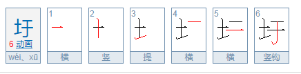 “圩”读音是什么？