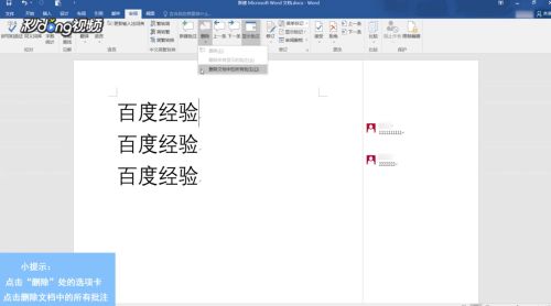 word文档怎么统一删掉,双击此处、隐去填写说明？