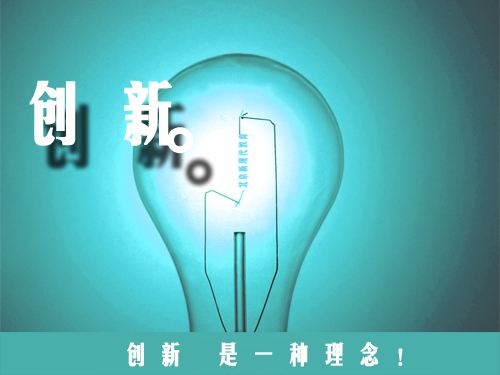 为什么说不断创新是企业发展的动力