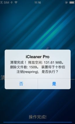 iPhone5自动清理内存功能怎么关？