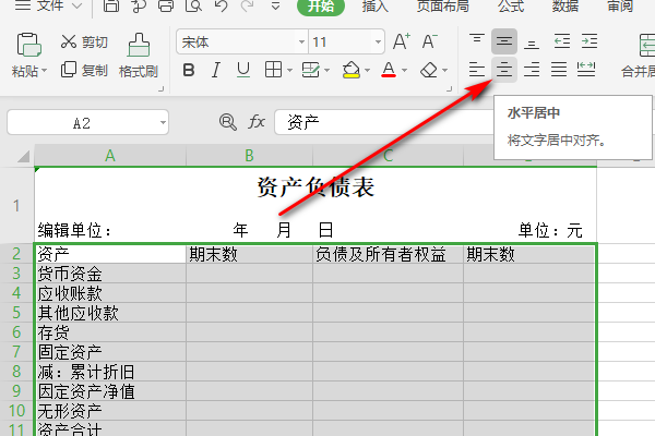 一般的简单财务报表要怎么做？