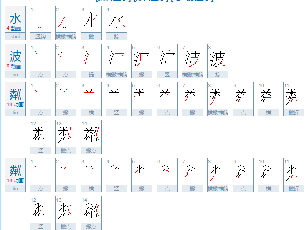 水波粼粼是什么意思？~