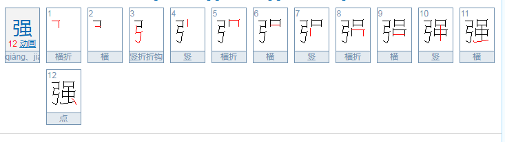 强迫的强读音