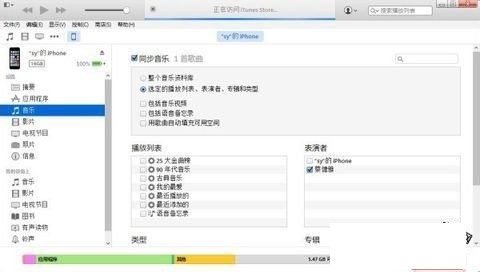 如果用itunes把电脑中音乐同步到苹果手机