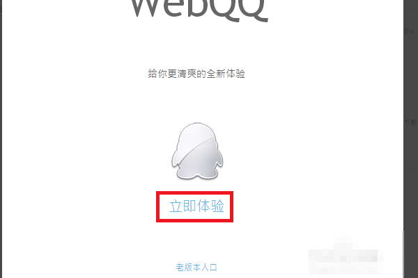 webqq是什么