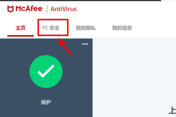 如何关闭mcafee