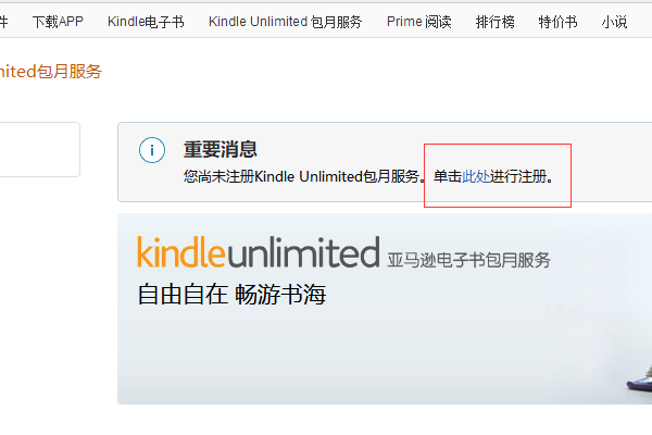 kindle unlimited怎么购买