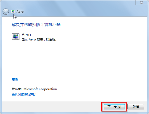 windows aero怎么打开