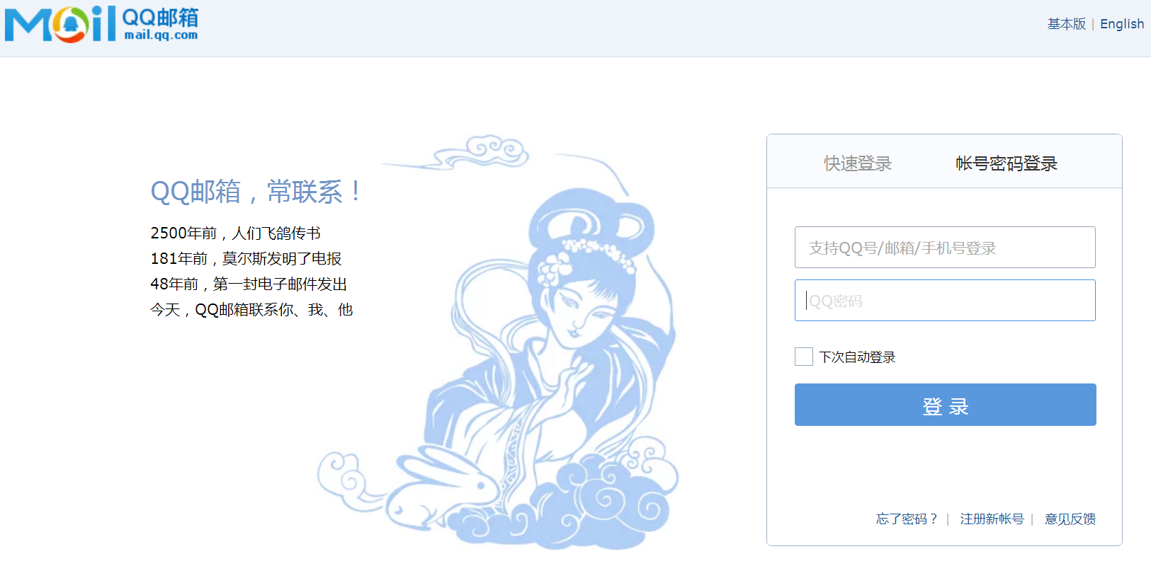 qq邮箱网页版登录入口在哪里？