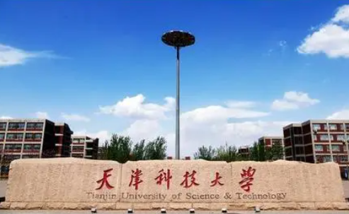 天津科技大学好不好？