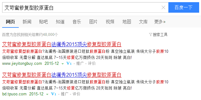 修复型胶原蛋白真相是怎么回事