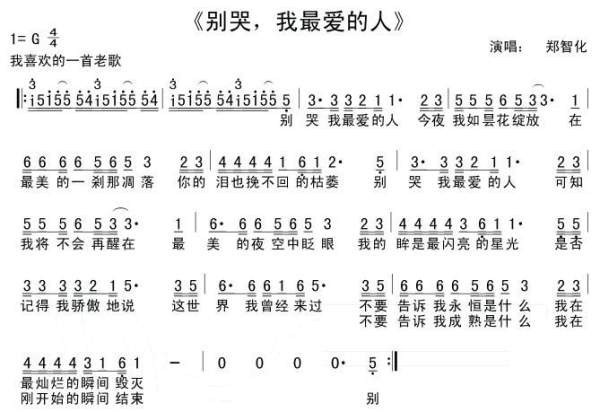 《别哭 我最爱的人》歌词