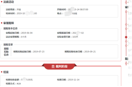 中国审判流程信息公开网查询