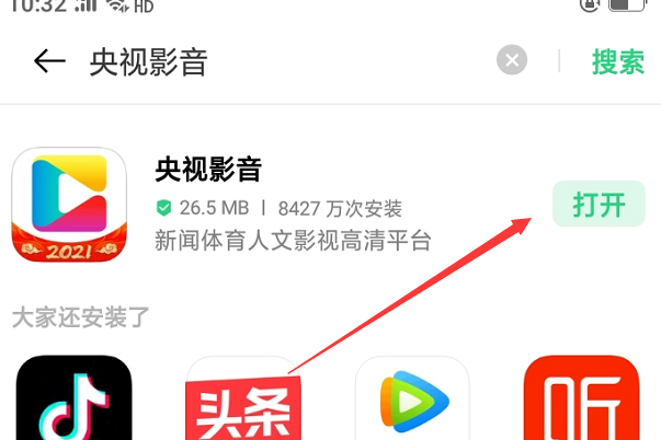 看央视直播用什么app?