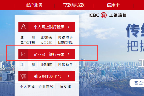 中国工商银行网上银行如何登录