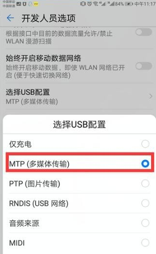 怎么打开mtp模式