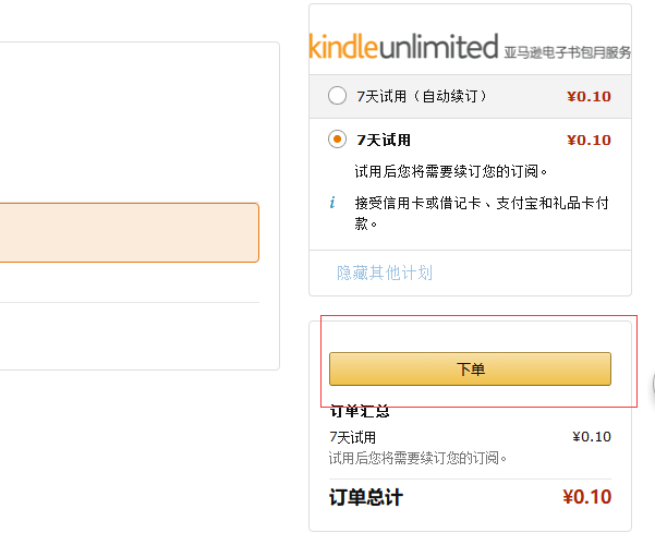 kindle unlimited怎么购买