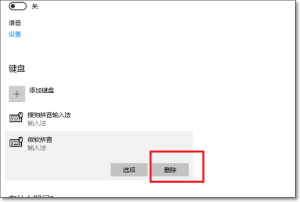 win10怎么删除输入法？