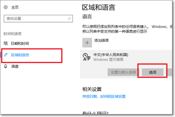 win10怎么删除输入法？