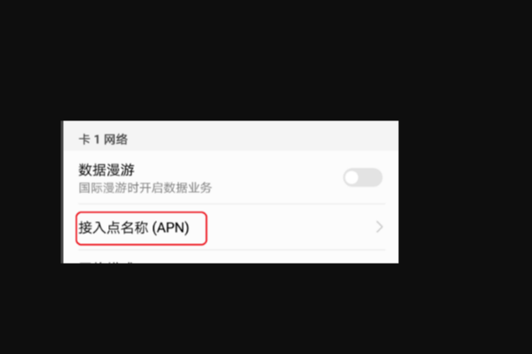 移动手机apn怎么设置