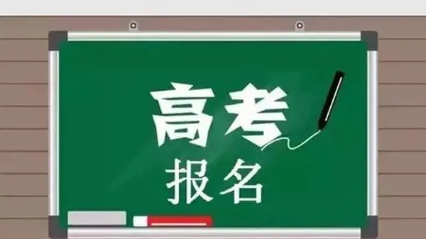 2022年高考报名时间和截止时间