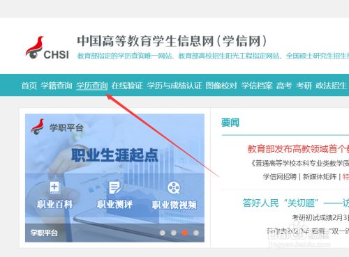 学籍网怎么查学历？怎么查自己的学历