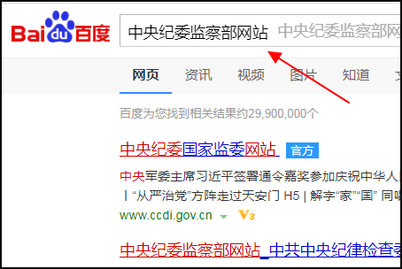 怎样登录中央纪委监察部网站首页