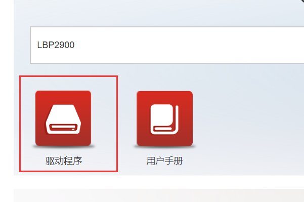如何安装佳能lbp2900打印机驱动程序