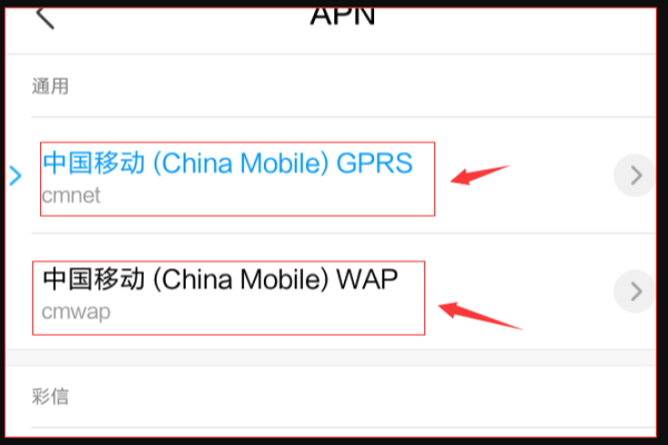 移动手机apn怎么设置