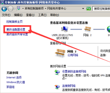 怎么更改MAC地址