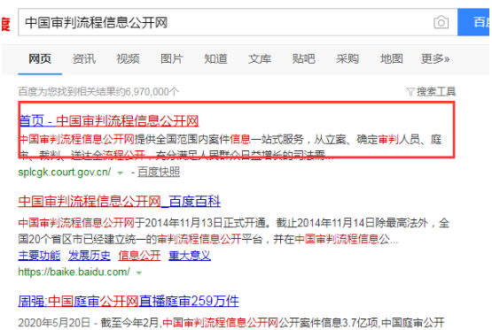 中国审判流程信息公开网查询