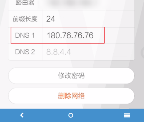 手机怎么设置百度dns