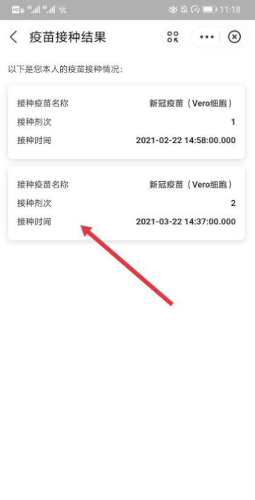 查不到新冠疫苗接种记录怎么办