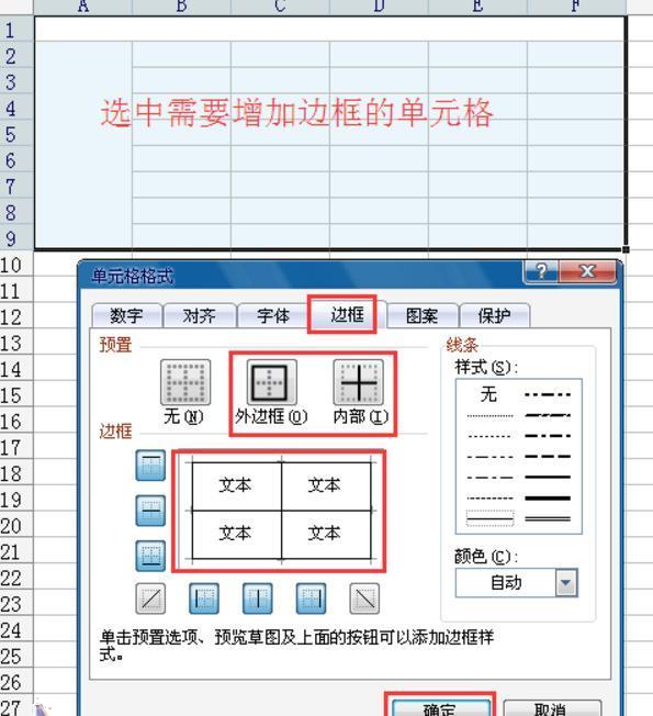 excel怎么做表格