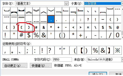 word中如何输入六角括号