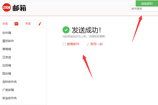 原来的21cn邮箱现在怎么用