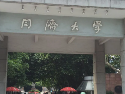 上海有哪些大学?