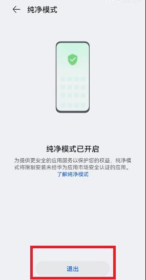 纯净模式怎么关闭