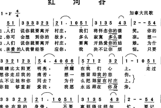 红河谷简谱