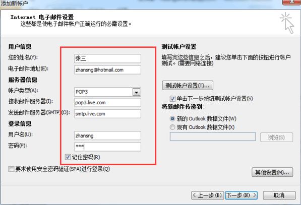 怎样设置OUTLOOK邮箱？