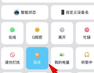 QQ隐身在怎么设置？