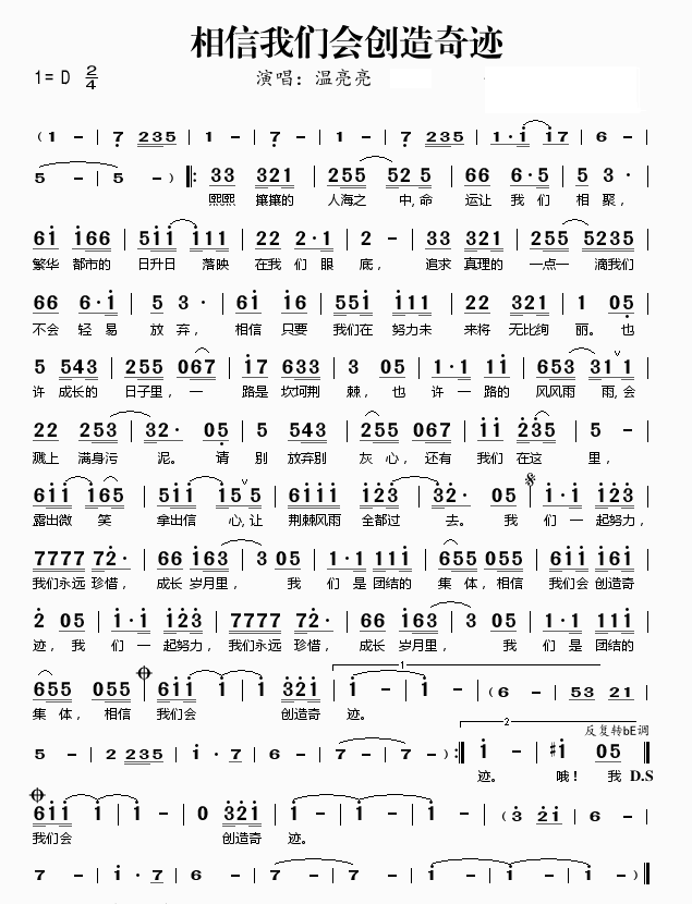 求歌词：相信我们会创造奇迹歌词