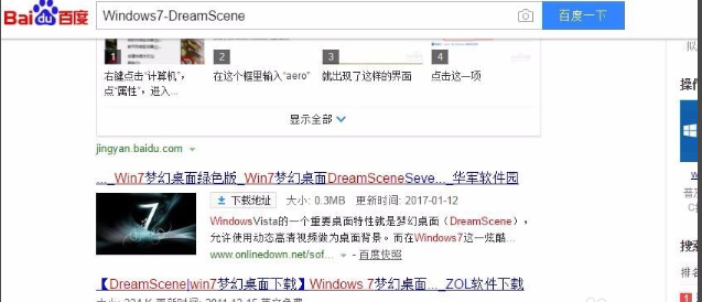 win7怎么设置动态桌面？